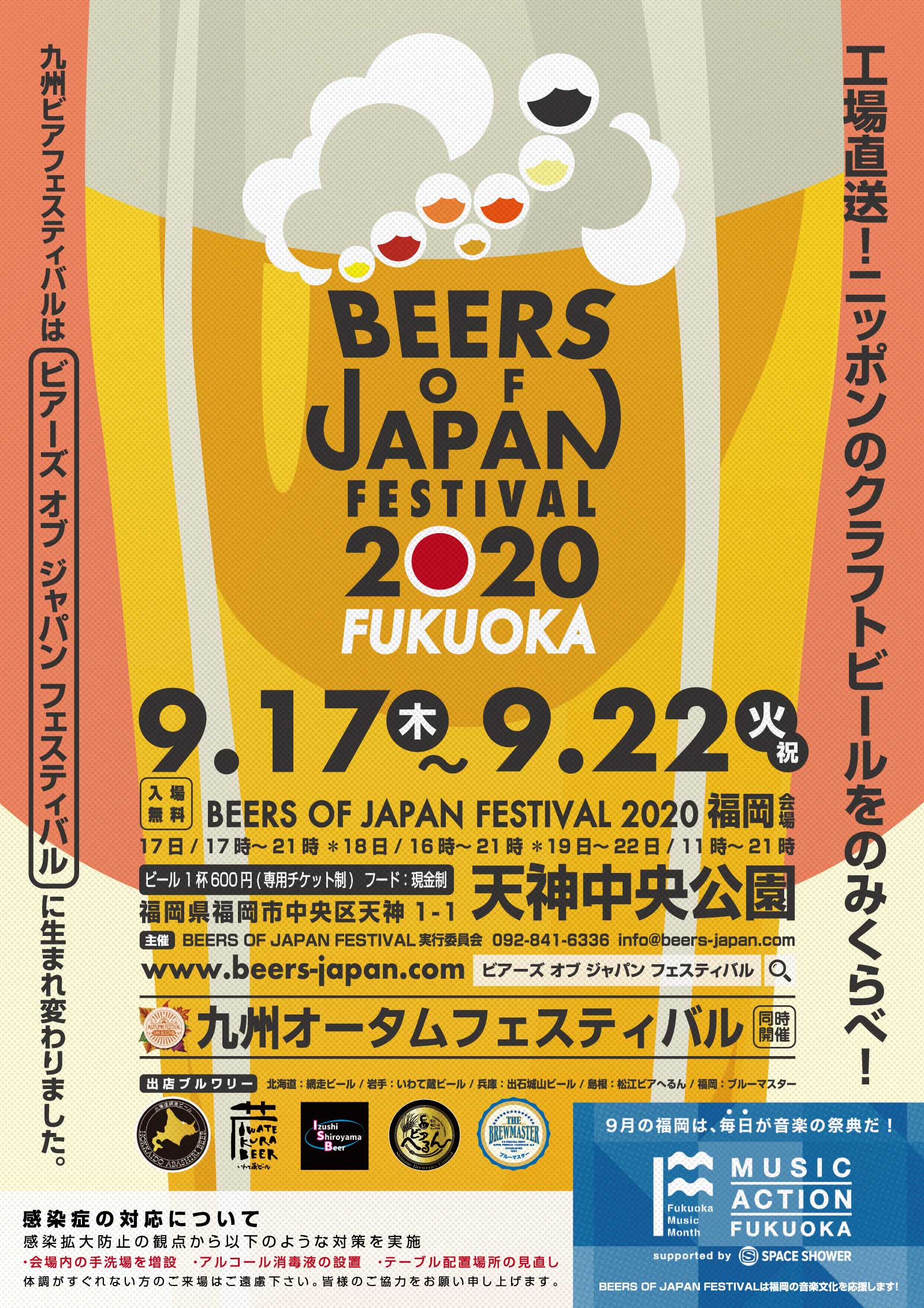 九州オータムフェスティバル&BEERS OF JAPAN FESTIVAL2020福岡
