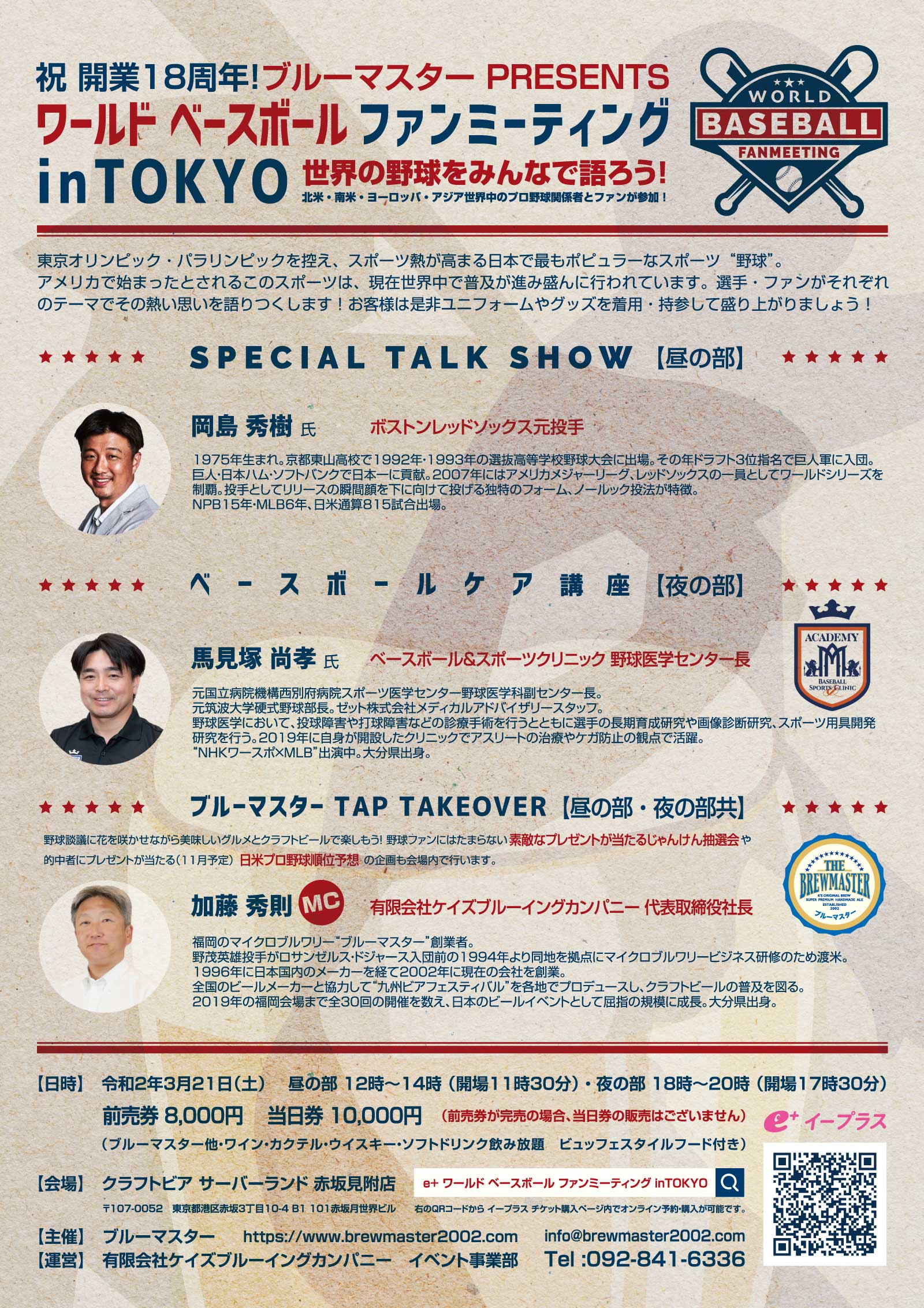 ワールド ベースボール ファンミーティング