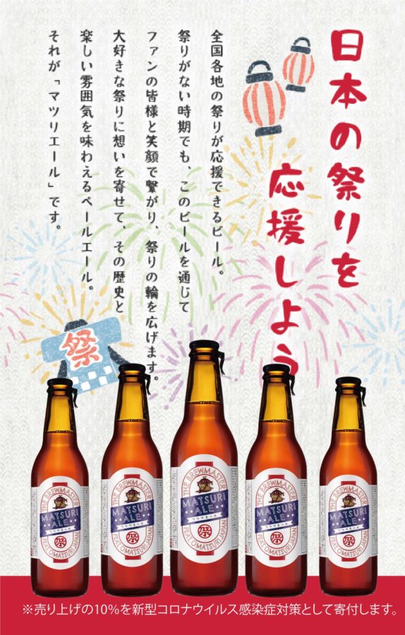 全国祭り応援企画　第一弾　『マツリエール』