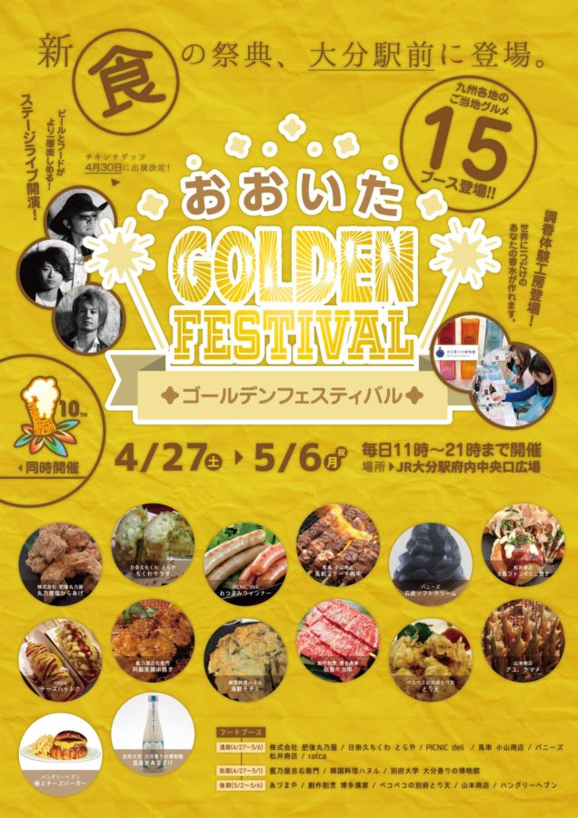 おおいたゴールデンフェスティバル＆九州ビアフェスティバル2019大分