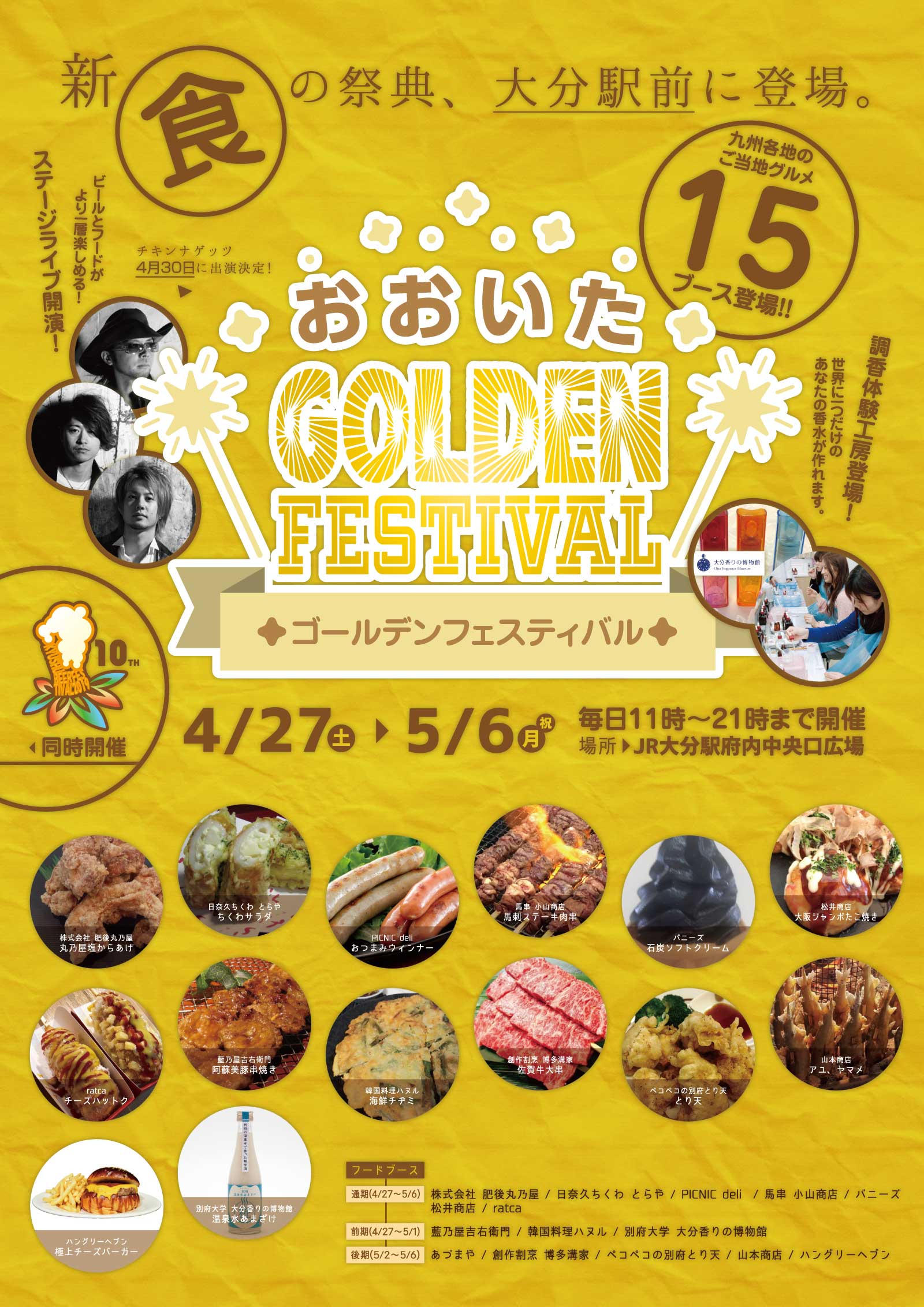 おおいたゴールデンフェスティバル＆九州ビアフェスティバル2019大分