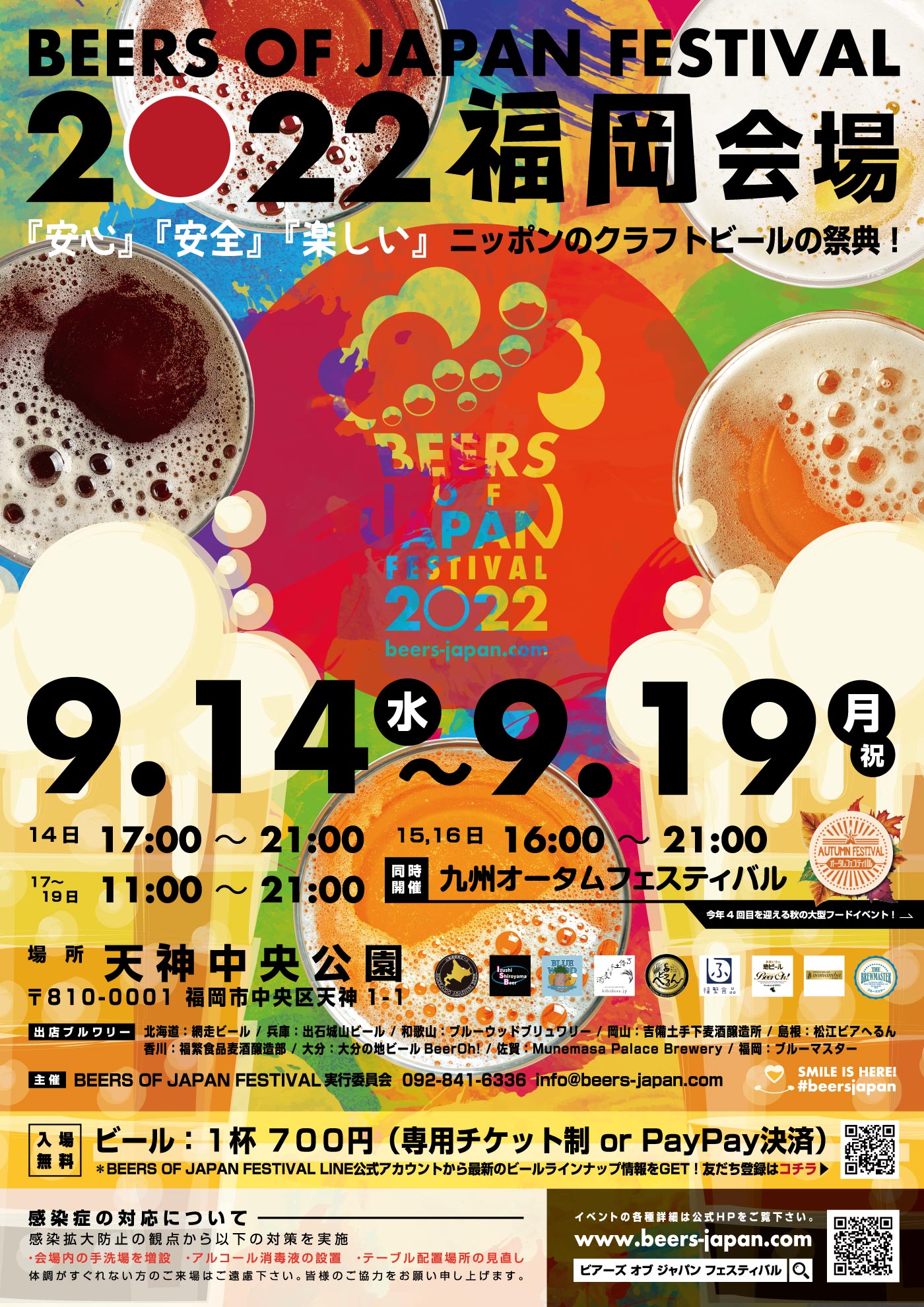BEERS OF JAPAN FESTIVAL 2022 福岡のチラシ