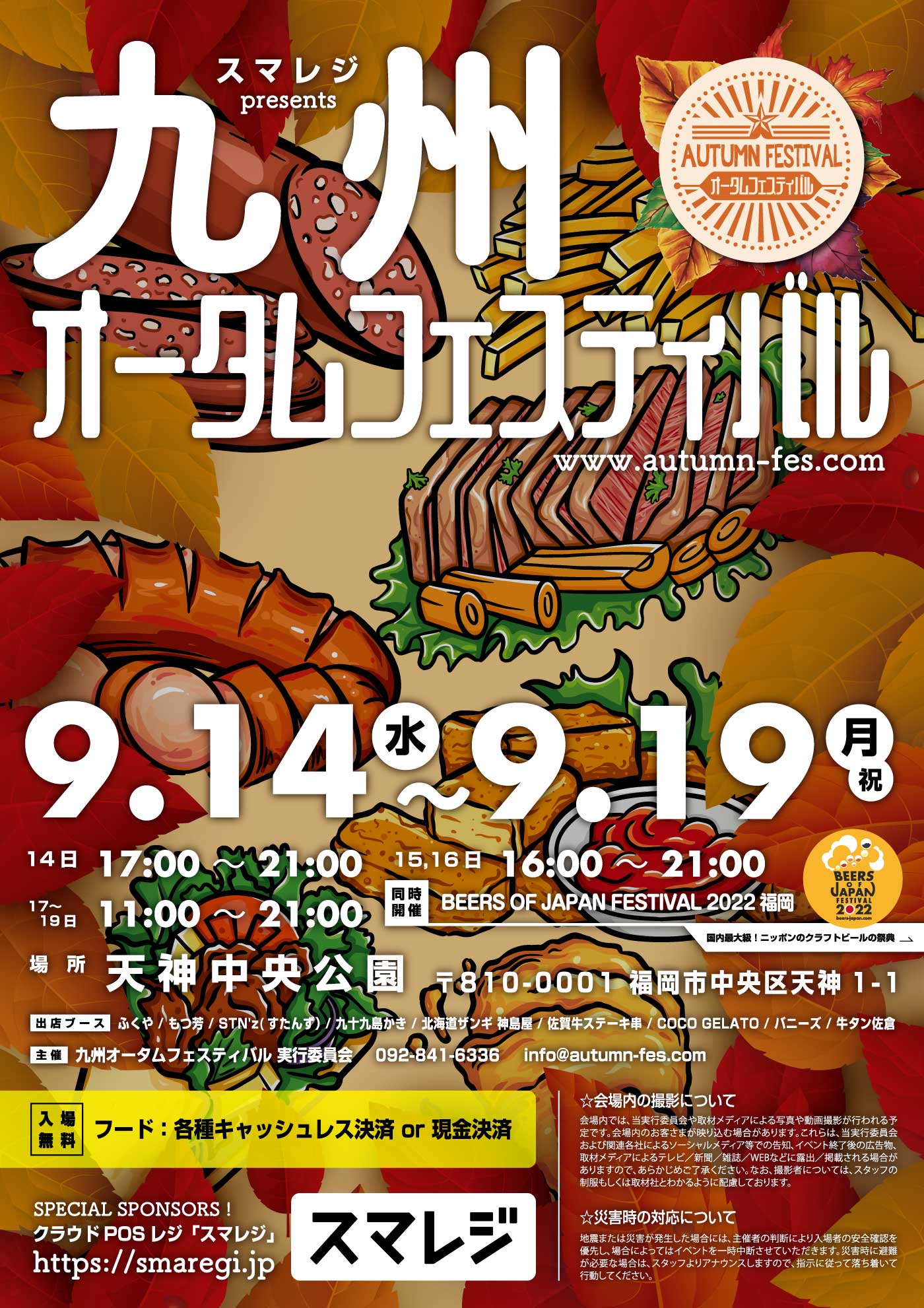 スマレジ presents 九州オータムフェスティバルのチラシ